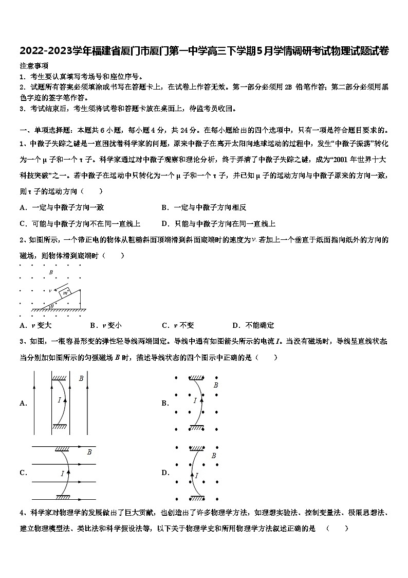 2022-2023学年福建省厦门市厦门第一中学高三下学期5月学情调研考试物理试题试卷01