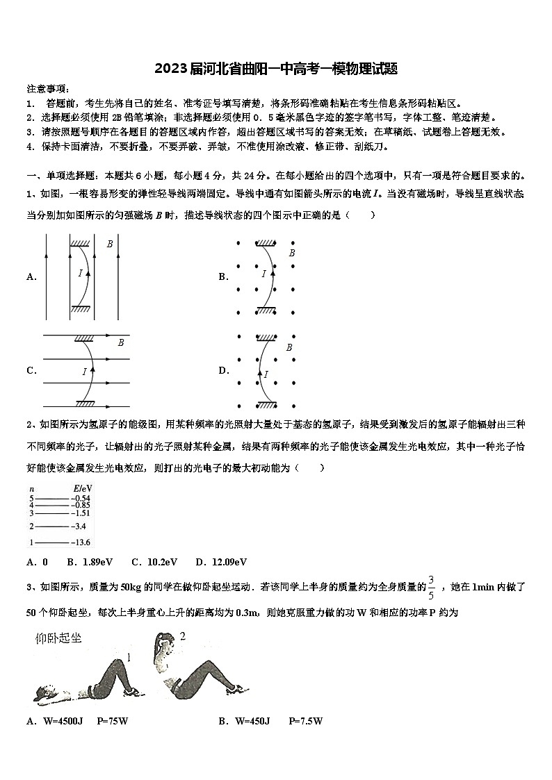 2023届河北省曲阳一中高考一模物理试题第1页