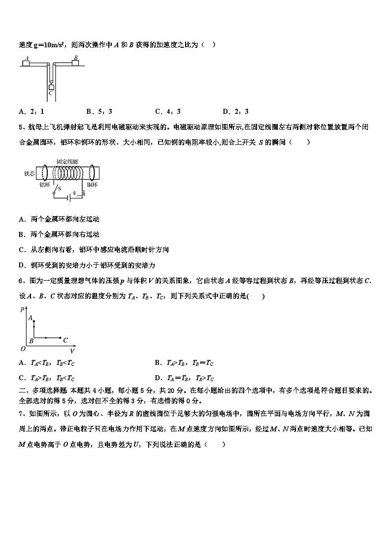 2022-2023学年安徽省亳州市涡阳第四中学普通高中毕业班质量检查物理试题文试题第2页