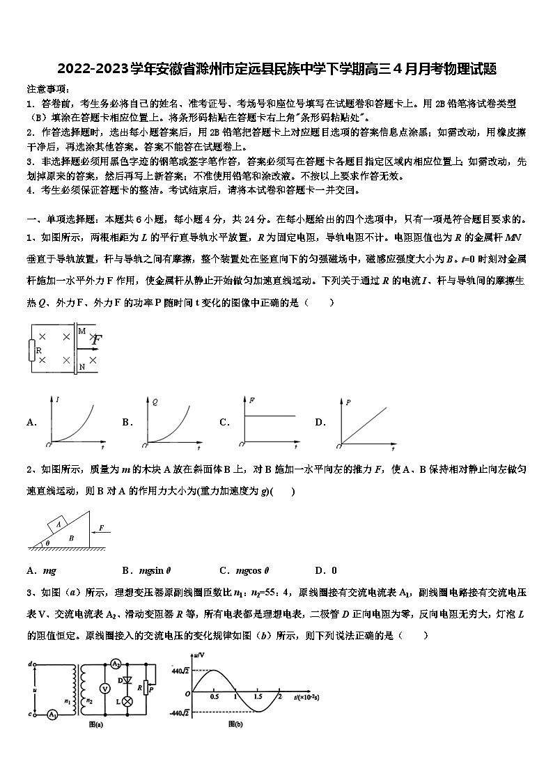 2022-2023学年安徽省滁州市定远县民族中学下学期高三4月月考物理试题第1页