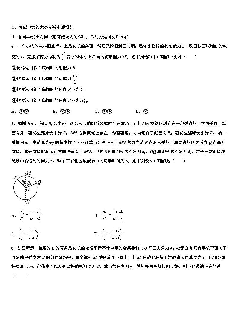 2022-2023学年安徽省合肥一中等六校教育研究会高三第五次适应性训练物理试题第2页