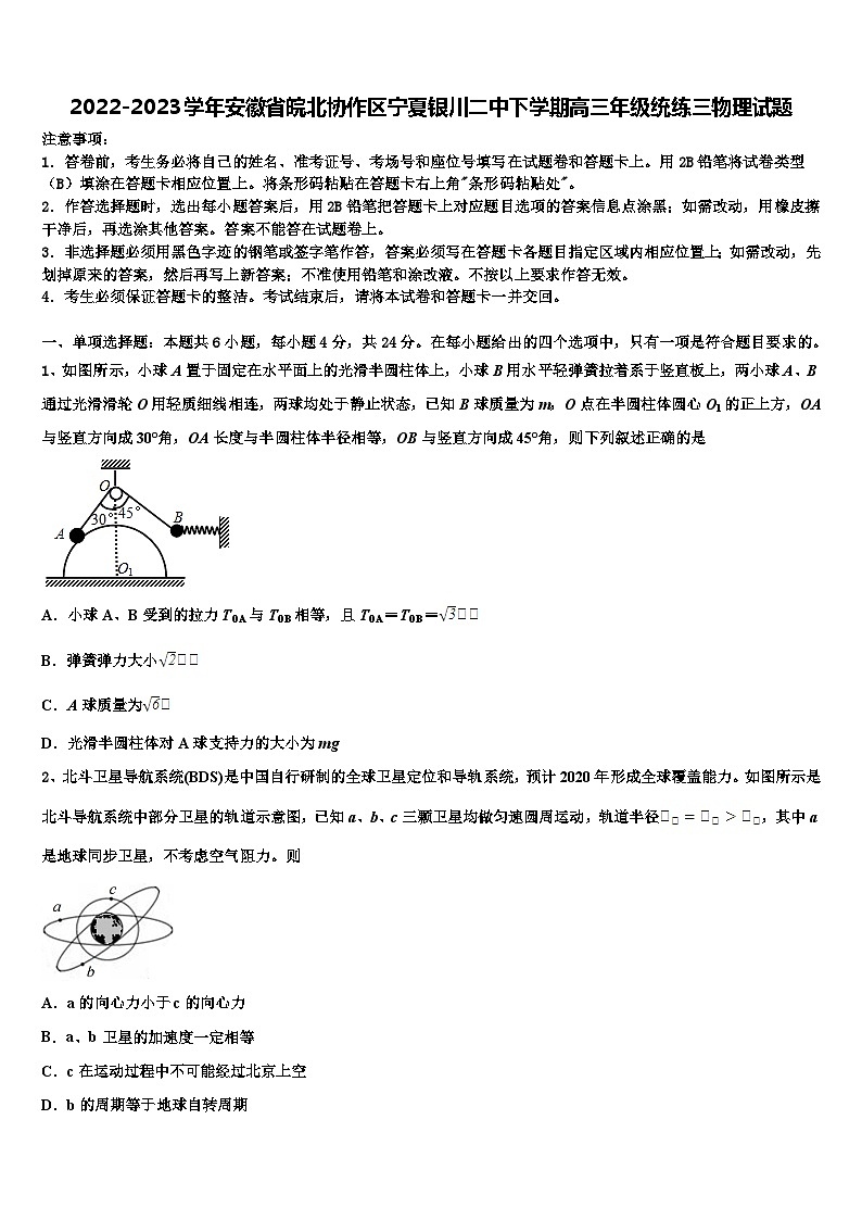 2022-2023学年安徽省皖北协作区宁夏银川二中下学期高三年级统练三物理试题01