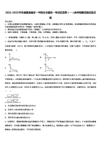 2022-2023学年福建省南安一中招生全国统一考试仿真卷（一）-高考物理试题仿真试题