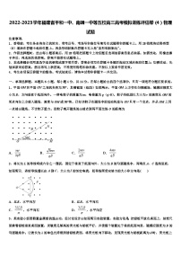 2022-2023学年福建省平和一中、南靖一中等五校高三高考模拟训练评估卷（4）物理试题