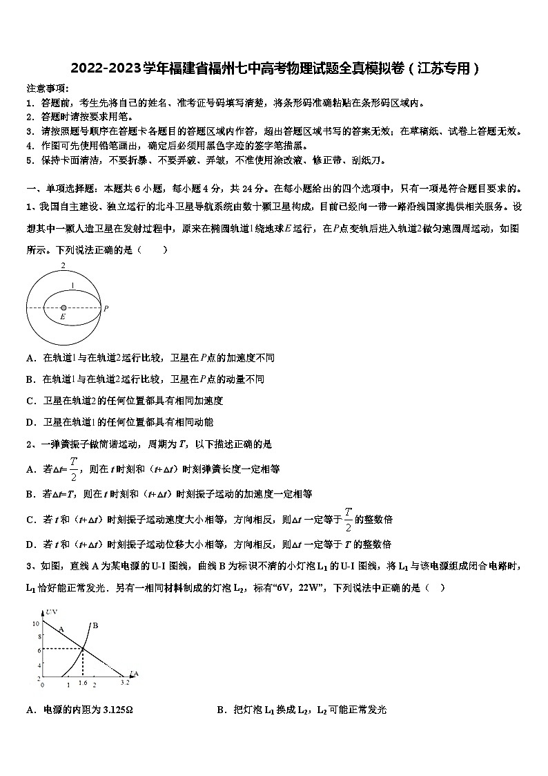 2022-2023学年福建省福州七中高考物理试题全真模拟卷（江苏专用）01