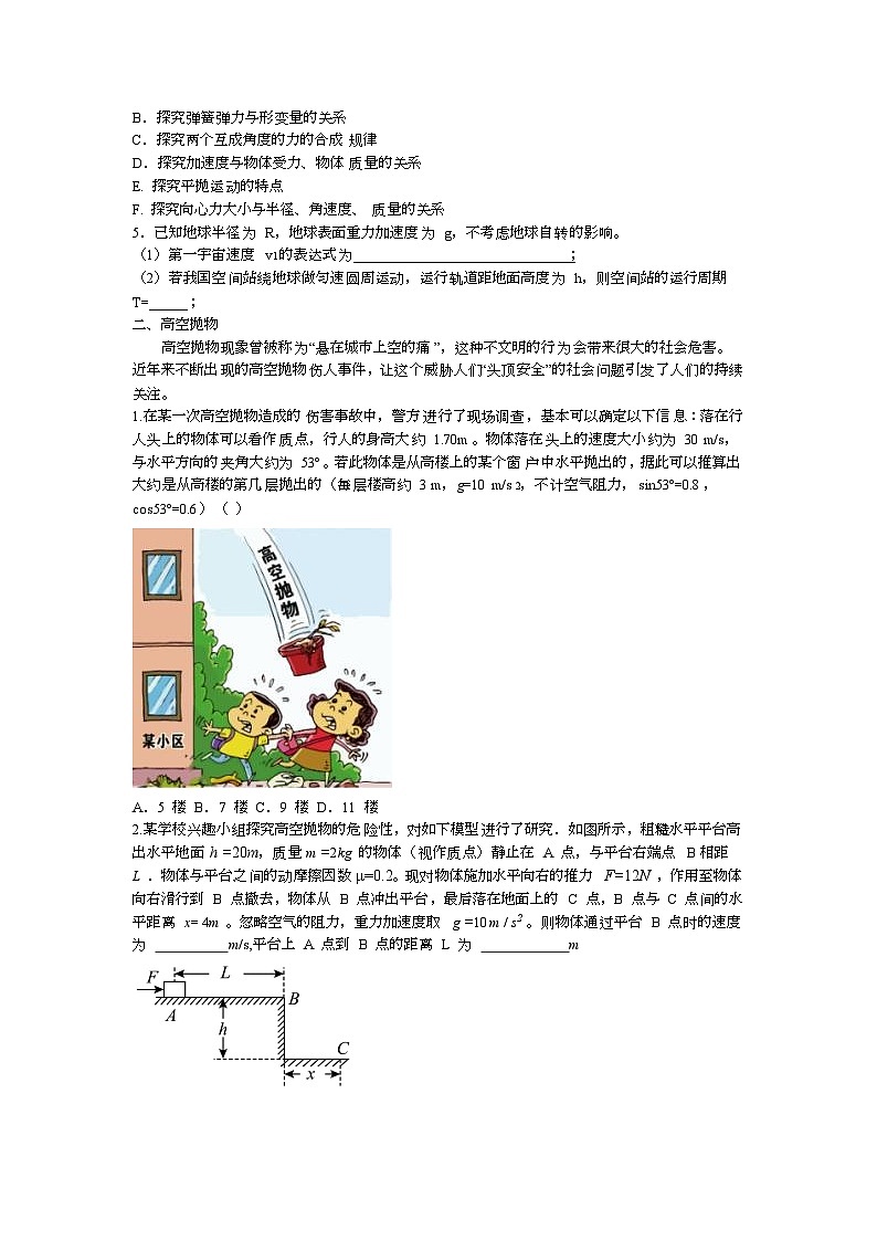上海市静安区2022-2023学年高二下学期合格考练习物理试题（一）（含答案）02