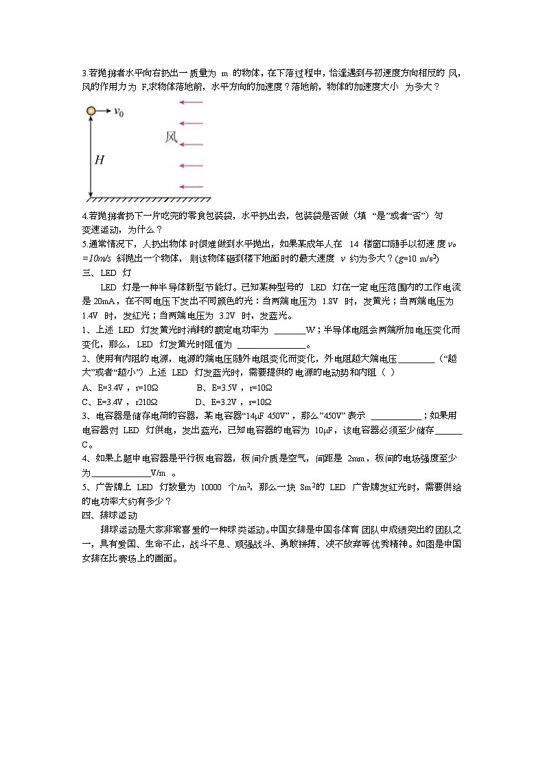 上海市静安区2022-2023学年高二下学期合格考练习物理试题（一）（含答案）03