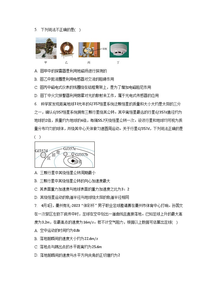 2022-2023学年浙江省衢州市高二（下）期末检测物理试卷（含解析）02