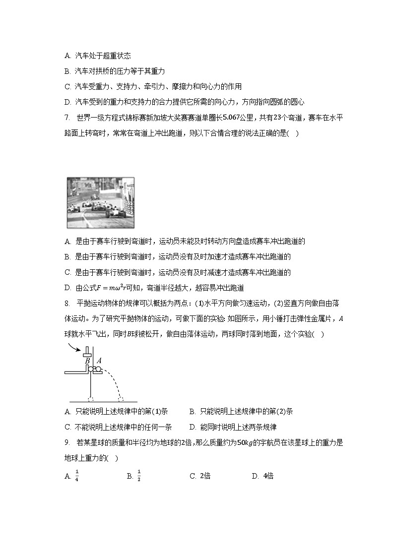 2022-2023学年北京市怀柔区高一（下）期末物理试卷（7月）（含解析）第3页