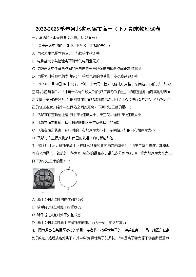 2022-2023学年河北省承德市高一（下）期末物理试卷（含解析）01