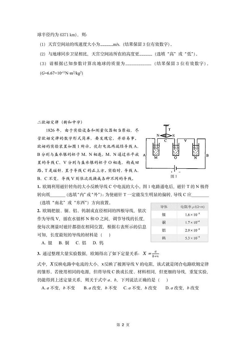 上海市静安区2022-2023学年高二下学期合格考练习物理试题（四）02
