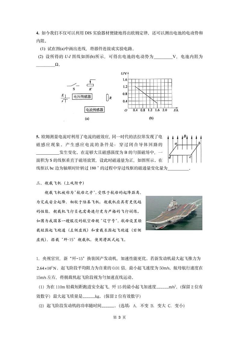 上海市静安区2022-2023学年高二下学期合格考练习物理试题（四）03