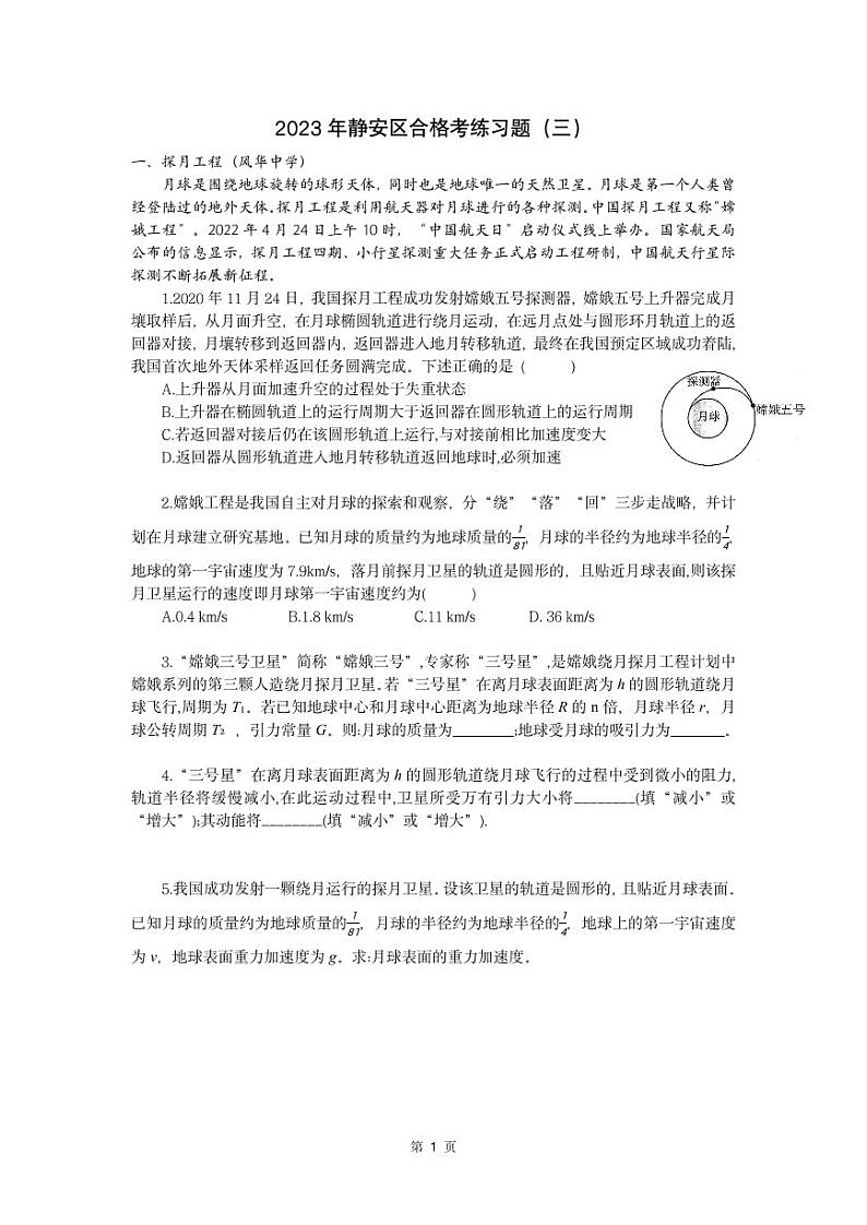 上海市静安区2022-2023学年高二下学期合格考练习物理试题（三）01