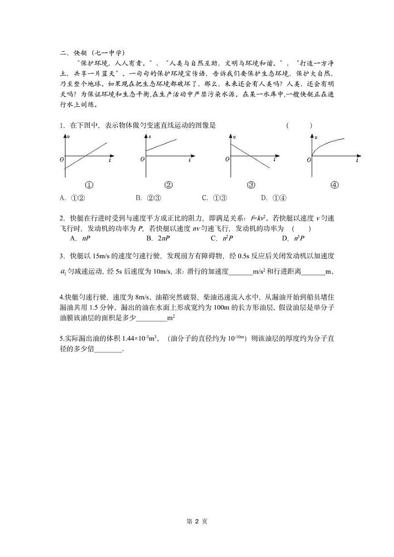 上海市静安区2022-2023学年高二下学期合格考练习物理试题（三）02