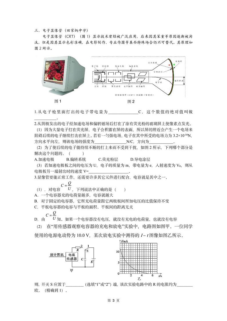 上海市静安区2022-2023学年高二下学期合格考练习物理试题（三）03