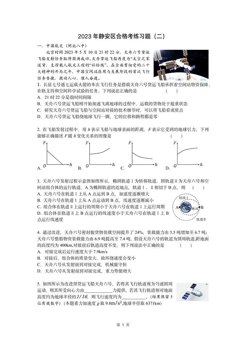 上海市静安区2022-2023学年高二下学期合格考练习物理试题（二）01