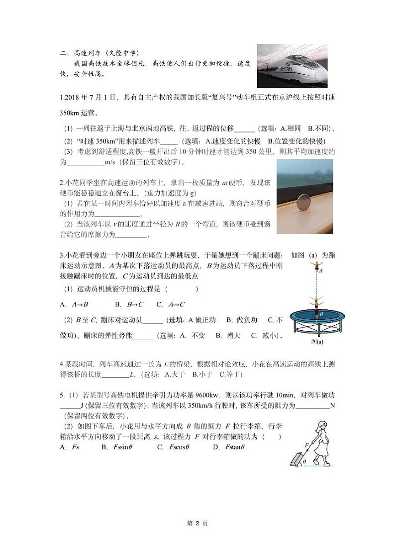 上海市静安区2022-2023学年高二下学期合格考练习物理试题（二）02