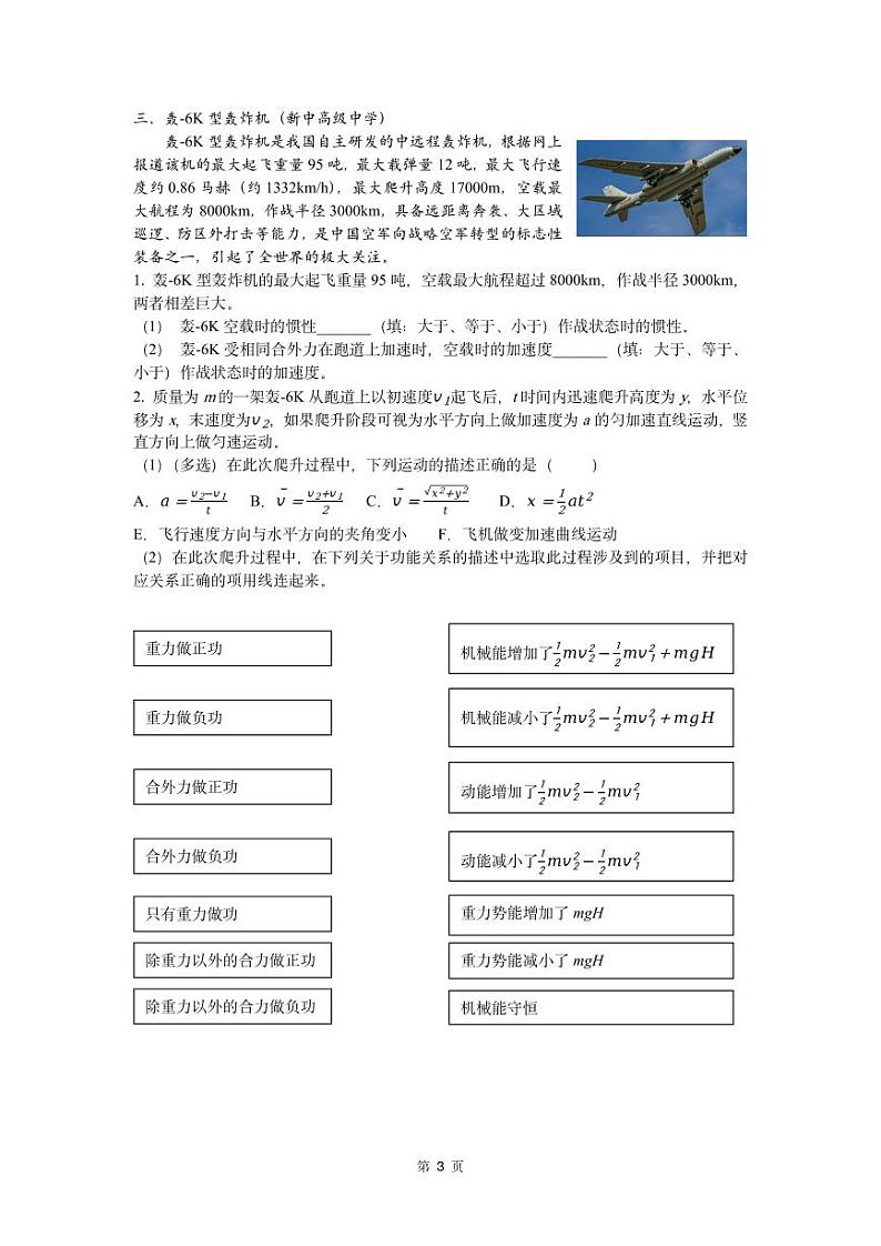 上海市静安区2022-2023学年高二下学期合格考练习物理试题（二）03