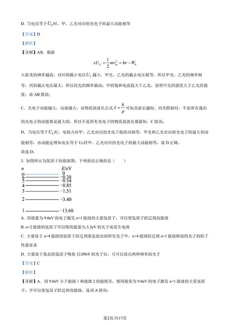 吉林“BEST合作体”2022-2023学年高二下学期期末联考物理试题（解析版）第2页