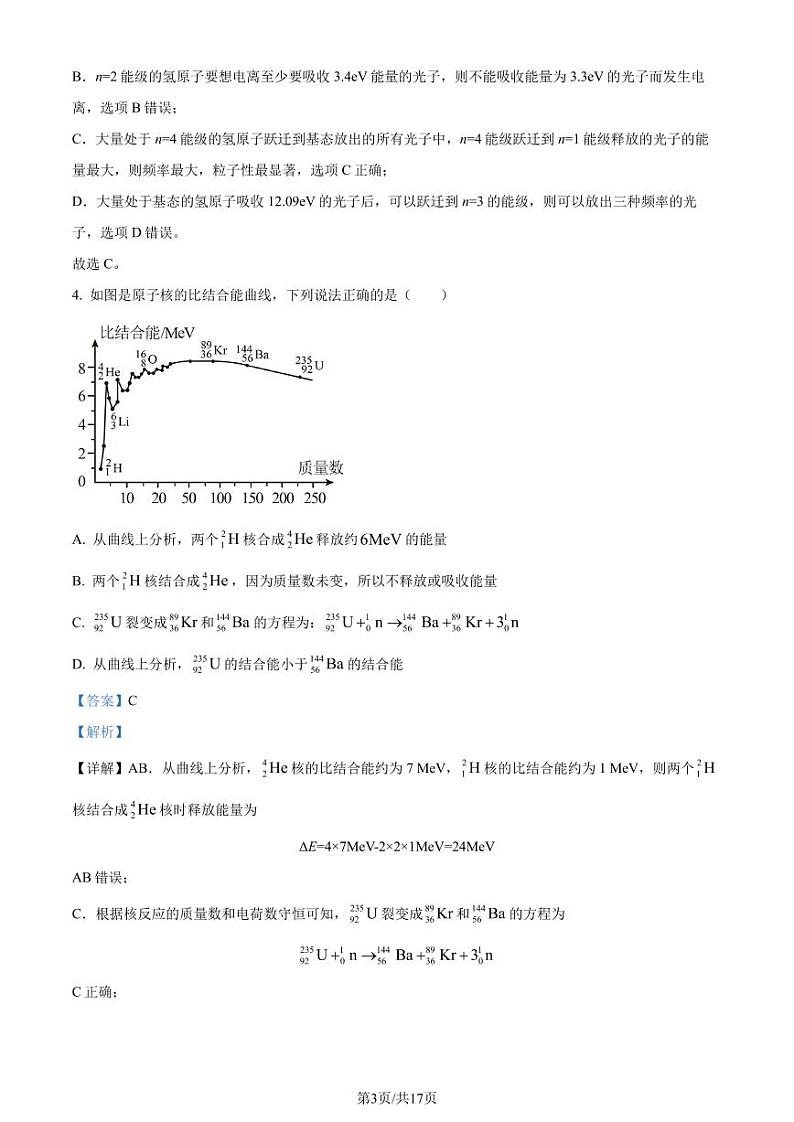 吉林“BEST合作体”2022-2023学年高二下学期期末联考物理试题（解析版）第3页