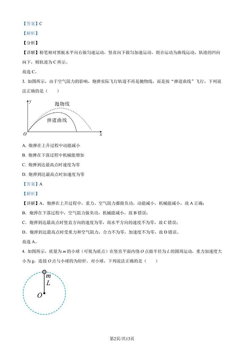 广东广州番禺区2022-2023学年高一下学期期末物理试题（解析版）02