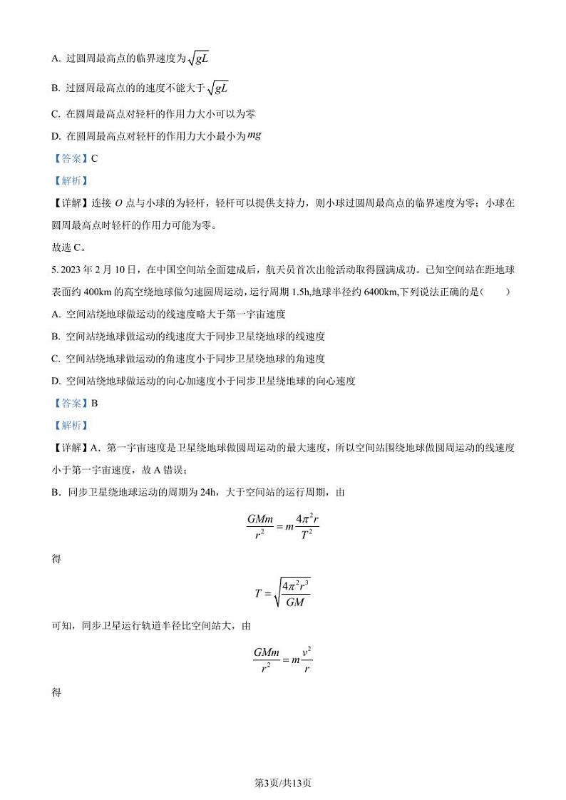 广东广州番禺区2022-2023学年高一下学期期末物理试题（解析版）03
