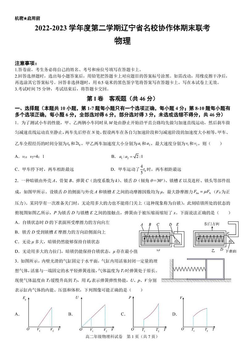 名校协作体物理试卷第1页