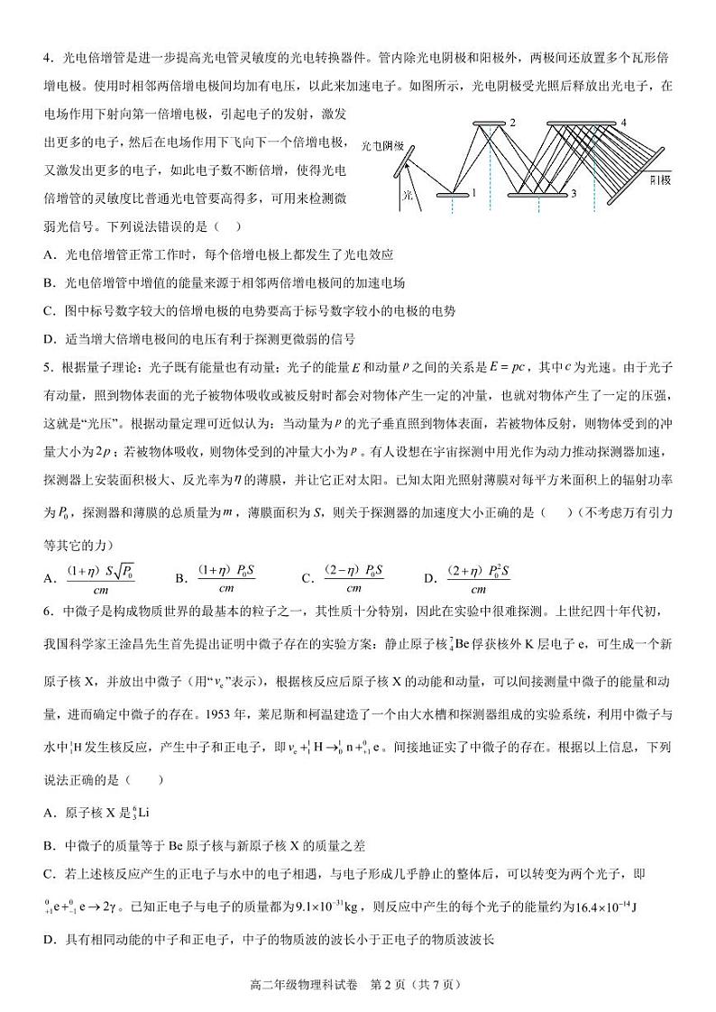 名校协作体物理试卷第2页