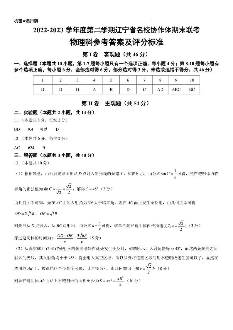 名校协作体物理答案第1页