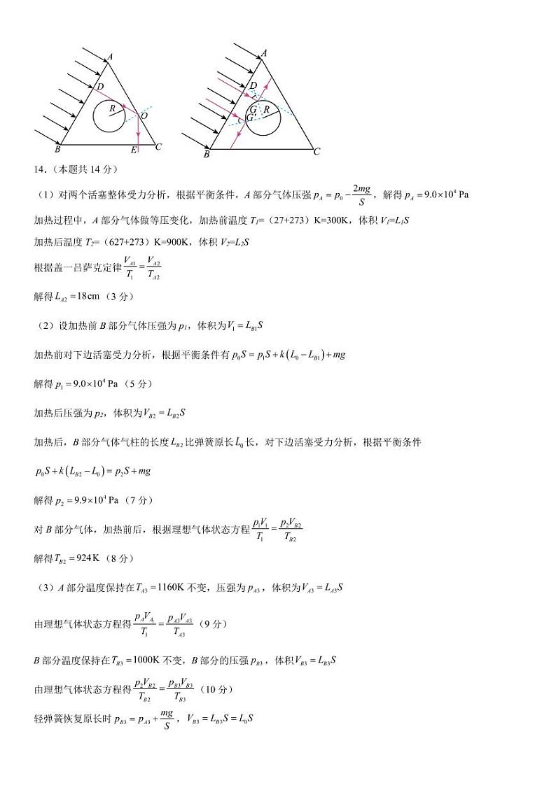 名校协作体物理答案第2页