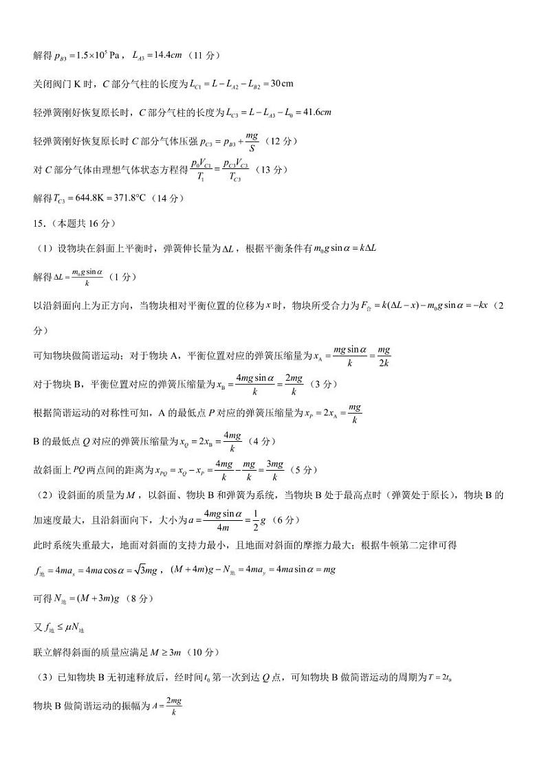 名校协作体物理答案第3页