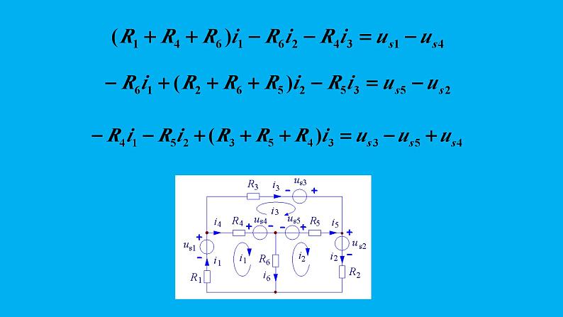 2022-2023学年高二物理竞赛课件：电路回路分析法+04