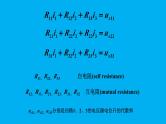 2022-2023学年高二物理竞赛课件：电路回路分析法+
