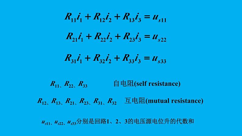 2022-2023学年高二物理竞赛课件：电路回路分析法+05