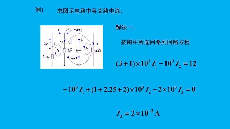 2022-2023学年高二物理竞赛课件：电路回路分析法+06