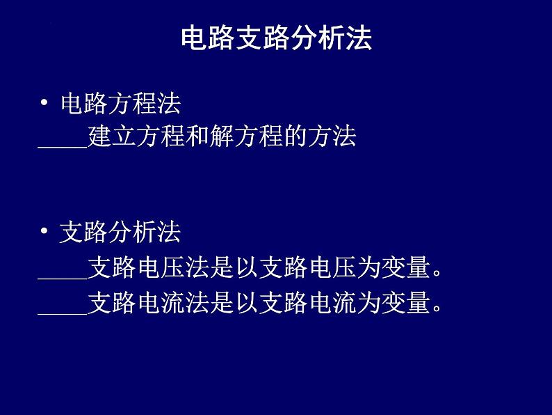 2022-2023学年高二物理竞赛课件：电路支路分析法02