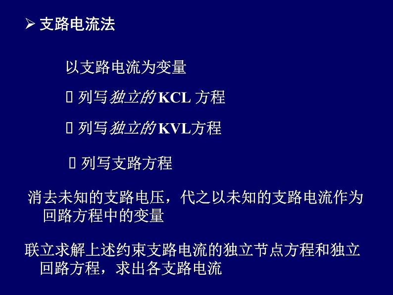 2022-2023学年高二物理竞赛课件：电路支路分析法03