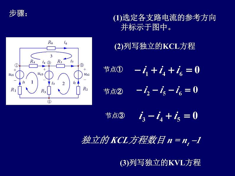 2022-2023学年高二物理竞赛课件：电路支路分析法04