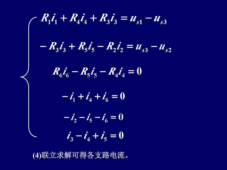 2022-2023学年高二物理竞赛课件：电路支路分析法06