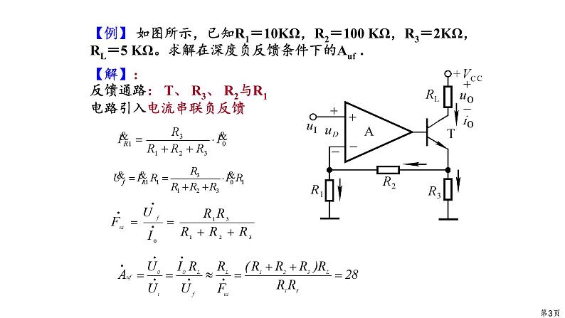 2022-2023学年高二物理竞赛：电流并联负反馈习题课件PPT03