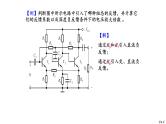 2022-2023学年高二物理竞赛：电流并联负反馈习题课件PPT