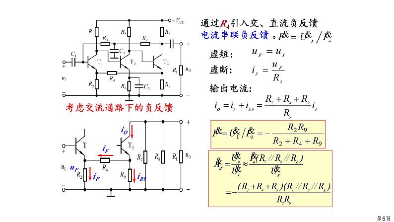 2022-2023学年高二物理竞赛：电流并联负反馈习题课件PPT05