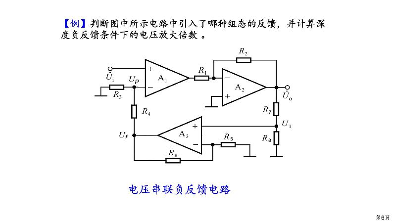 2022-2023学年高二物理竞赛：电流并联负反馈习题课件PPT06