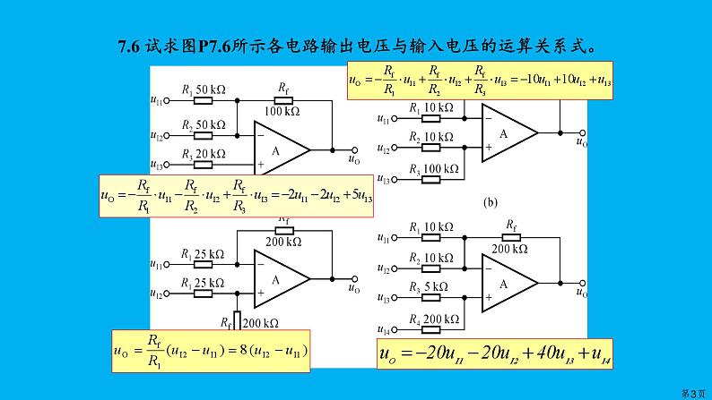 2022-2023学年高二物理竞赛：基本运算电路课件PPT03