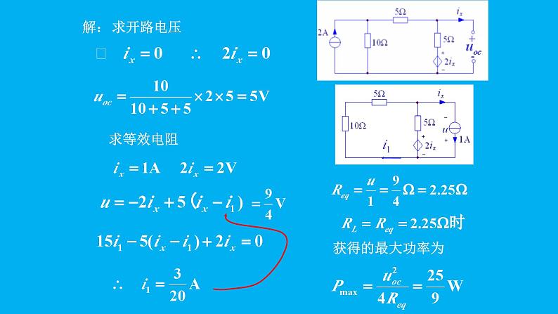 2022-2023学年高二物理竞赛：基本运算电路课件PPT06