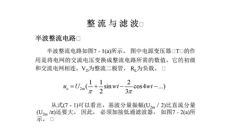 2022-2023学年高二物理竞赛：直流稳压电源课件PPT第3页