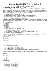 2024届重庆市巴南区高三上学期诊断考试（一模）物理试题及答案