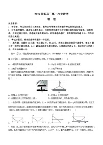 2024届江西省新高三第一次稳派大联考物理试卷（含答案）