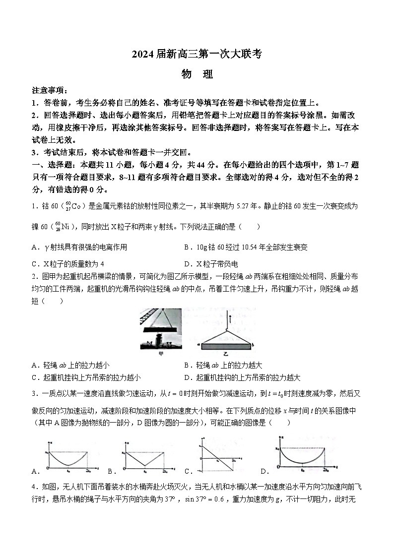 2024届江西省新高三第一次稳派大联考物理试卷（含答案）01
