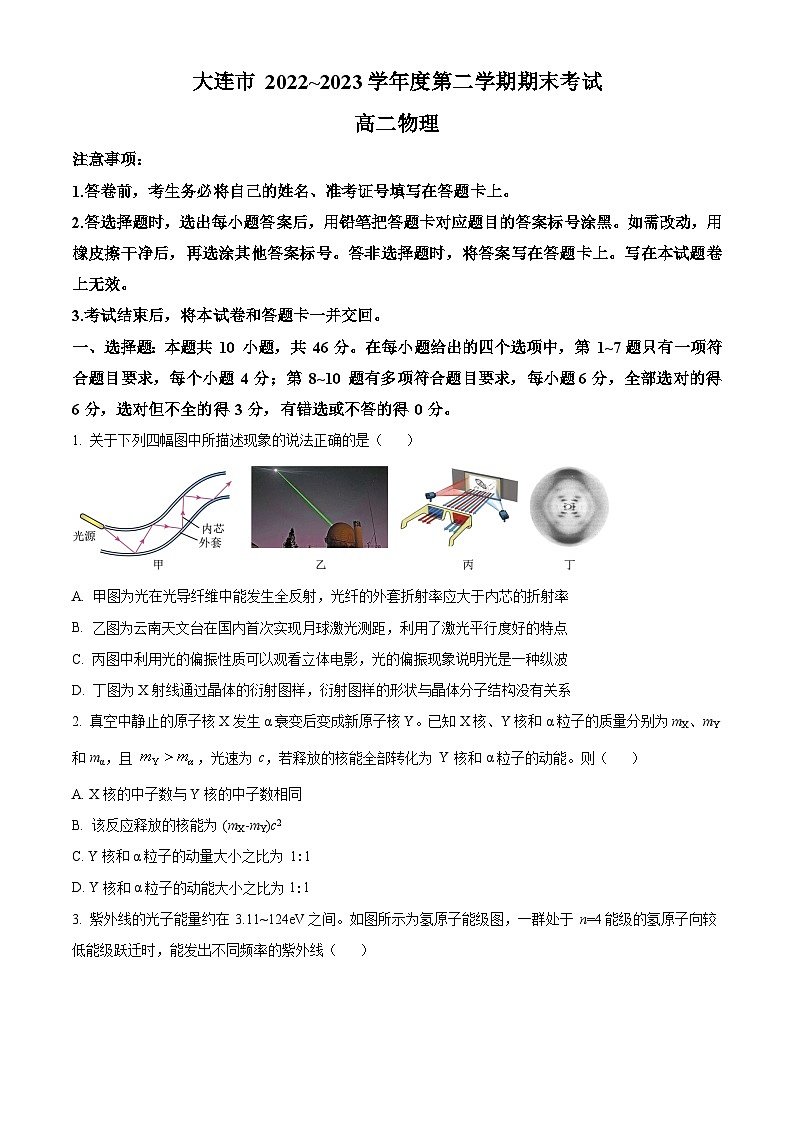 辽宁省大连市2022-2023学年高二下学期期末考试物理试卷及答案01